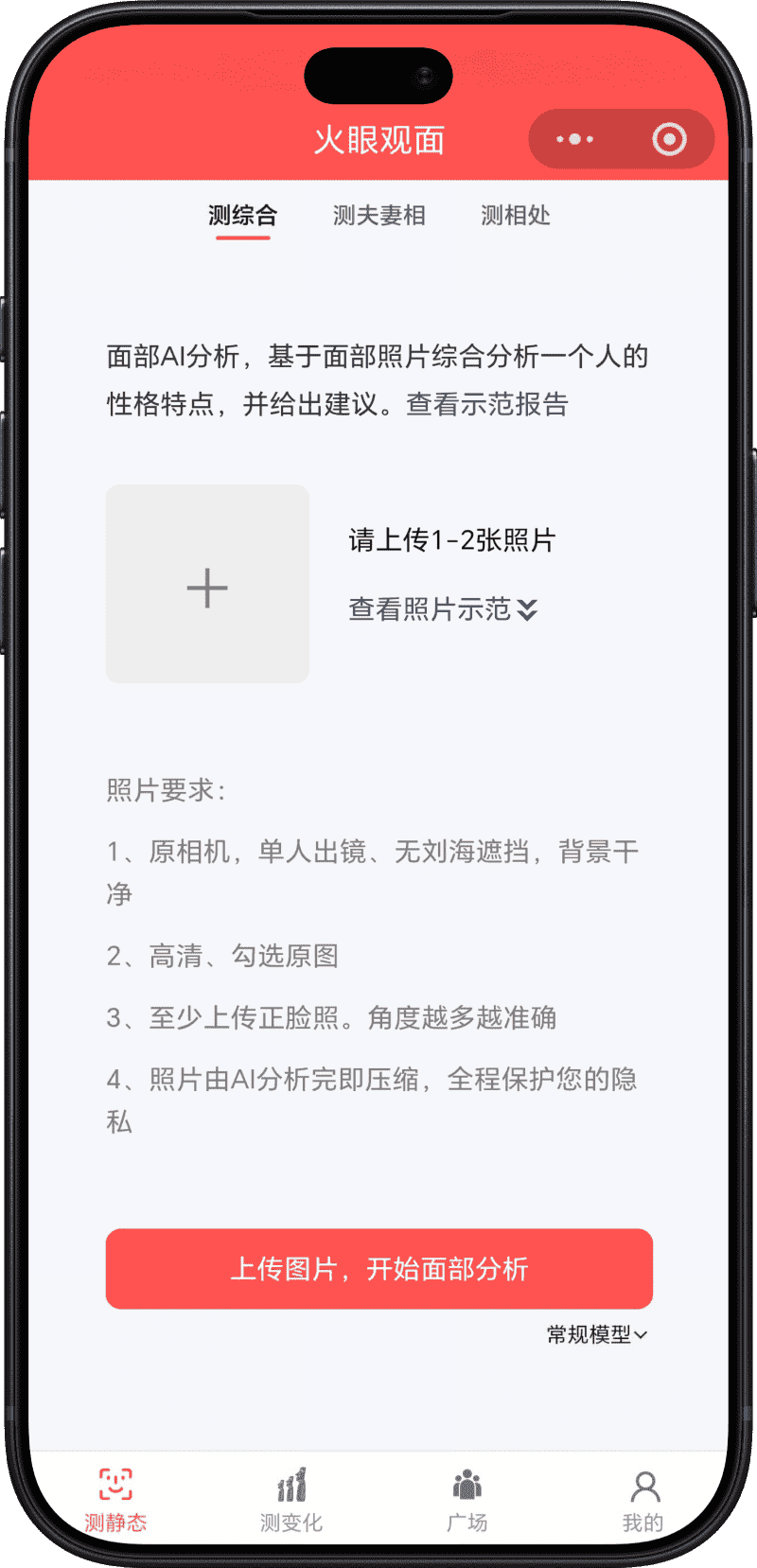 火眼观面小程序实际体验